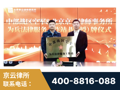 虎林-北京京云律师事务所与《北京晚报》达成战略合作